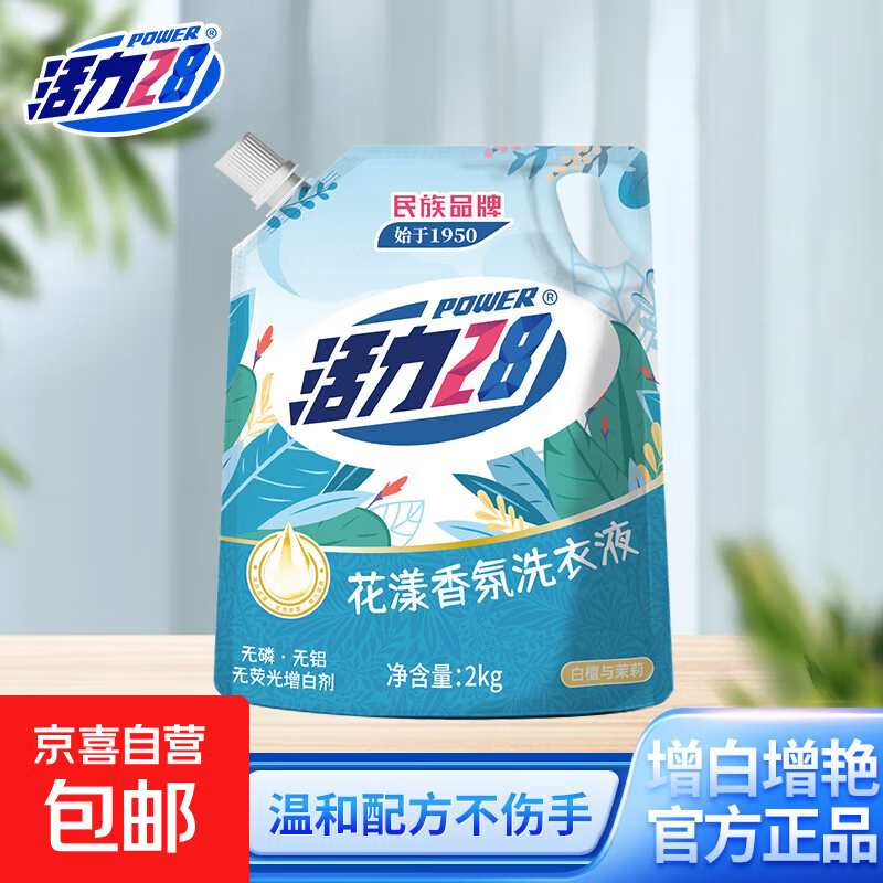 活力28持久留香洗衣液熏衣芬芳去渍洁净2kg家用实惠整箱正品 花漾香氛2kg*1袋