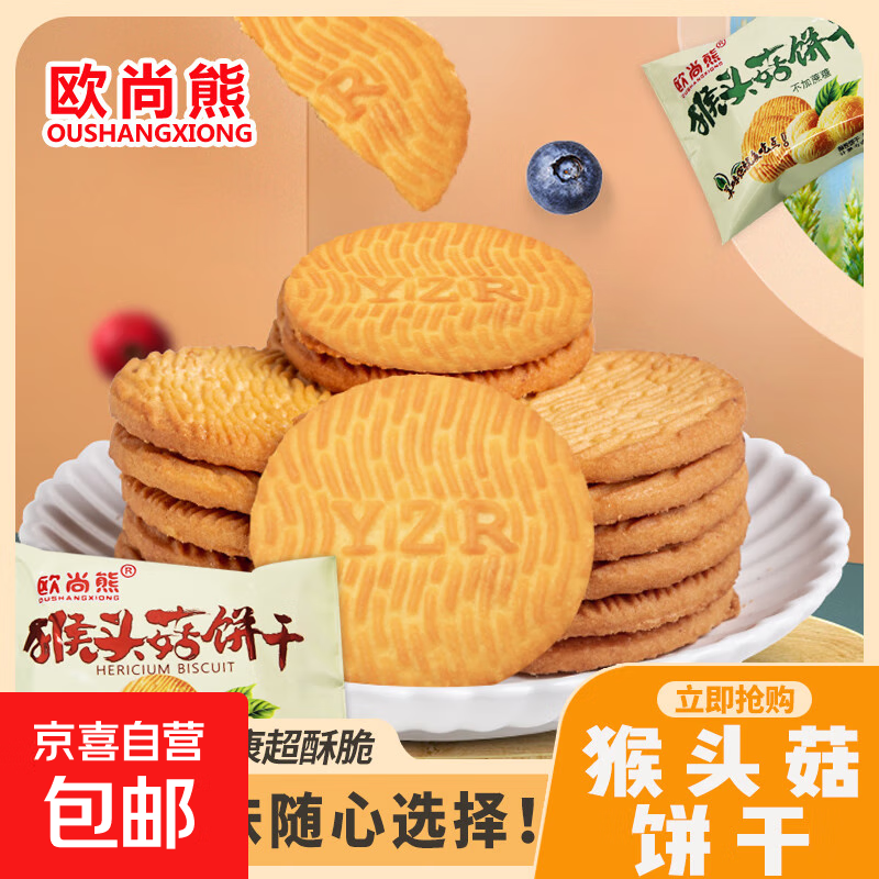 猴菇饼干整箱猴头菇饼干无蔗糖网红小零食小吃休闲食品散装 猴头菇饼干【无蔗糖】礼盒 1盒装*3斤装