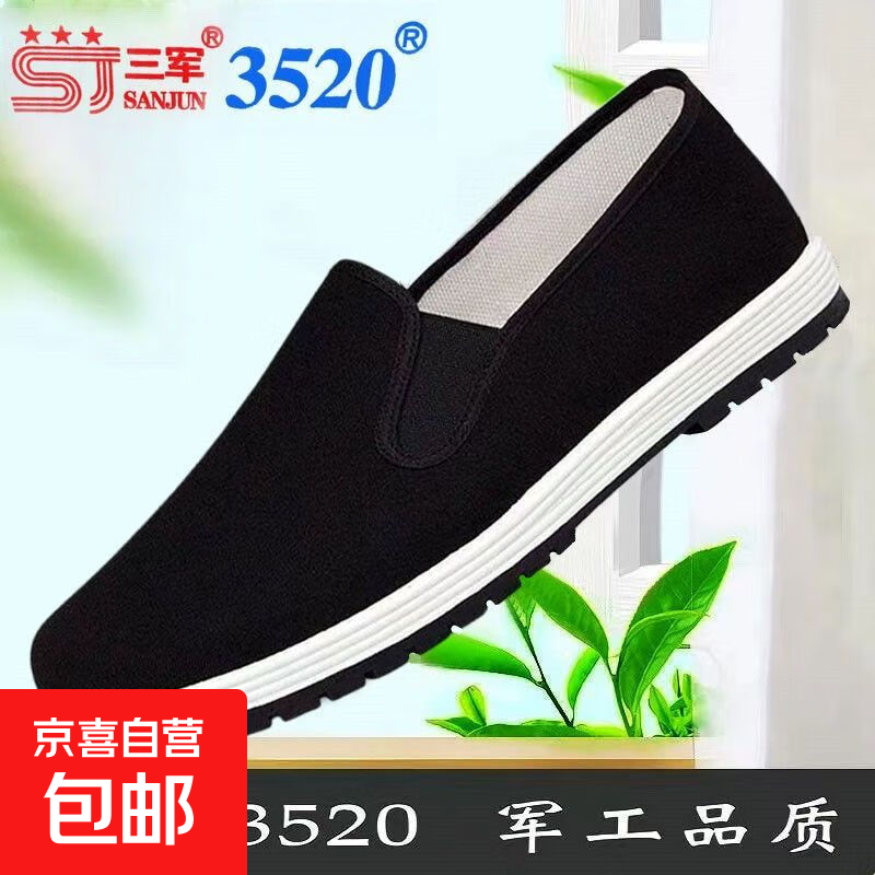 3520老北京布鞋防滑耐磨透气工作鞋一脚蹬休闲开车鞋 黑底 42