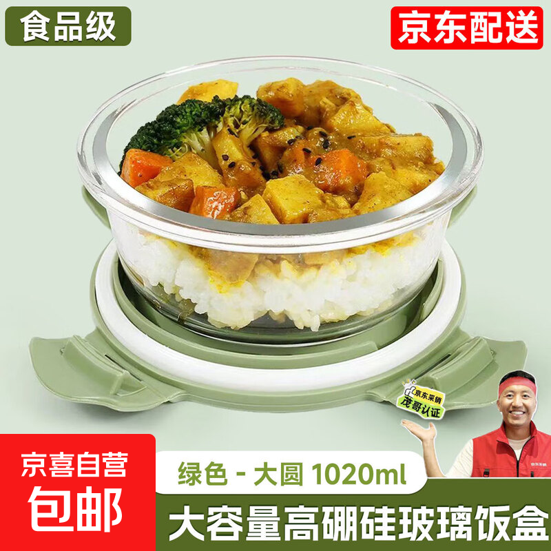 玻璃饭盒可微波炉加热专用碗上班族打包带盖便当盒保温餐盒保鲜盒 高硼硅-圆1020ml