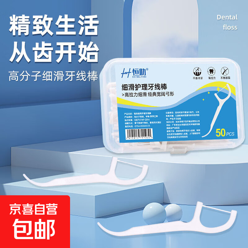 经典牙线便携牙签盒家用清洁牙缝超细牙线棒一次性家庭装1盒50支 便携精美盒装【50支】