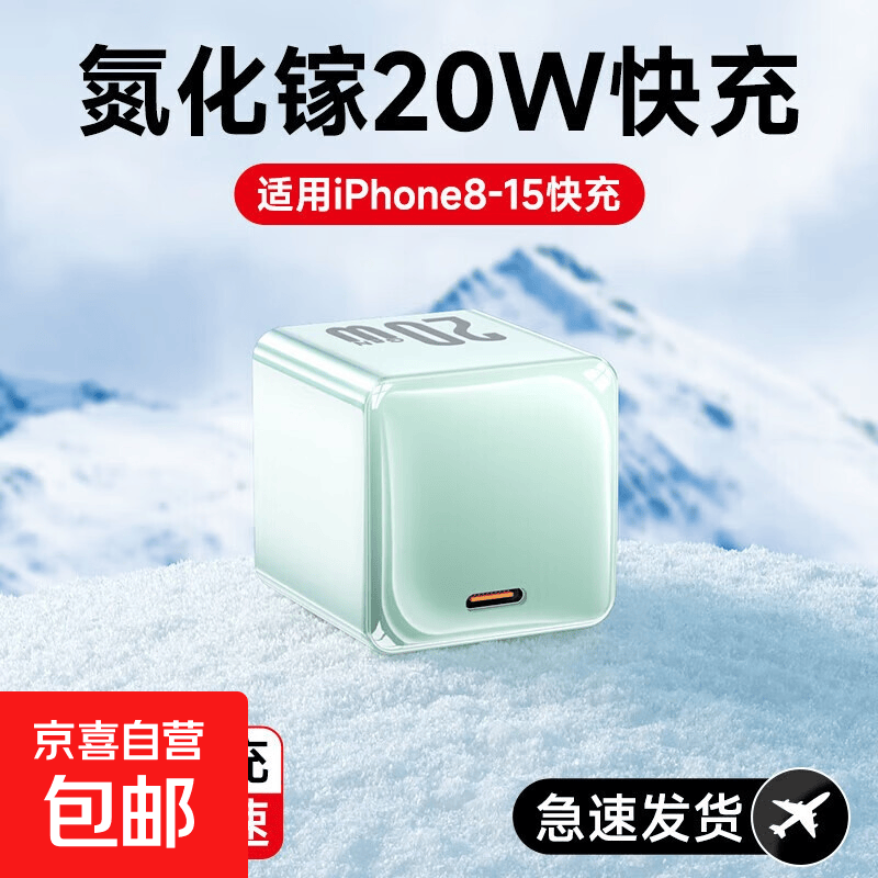 适用于苹果快充13Pro充电线20W氮化镓Gan绿色小冰块充电器PD超级快充编织数据线8-16pormax快充适 【单头】氮化镓超级快充头 2米