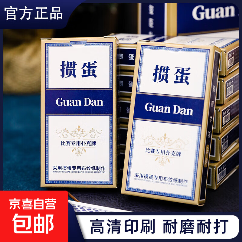 窄版掼蛋扑克牌高档手感比赛用牌棋牌室会所休闲游戏牌 【蓝背纹】窄版掼蛋扑克