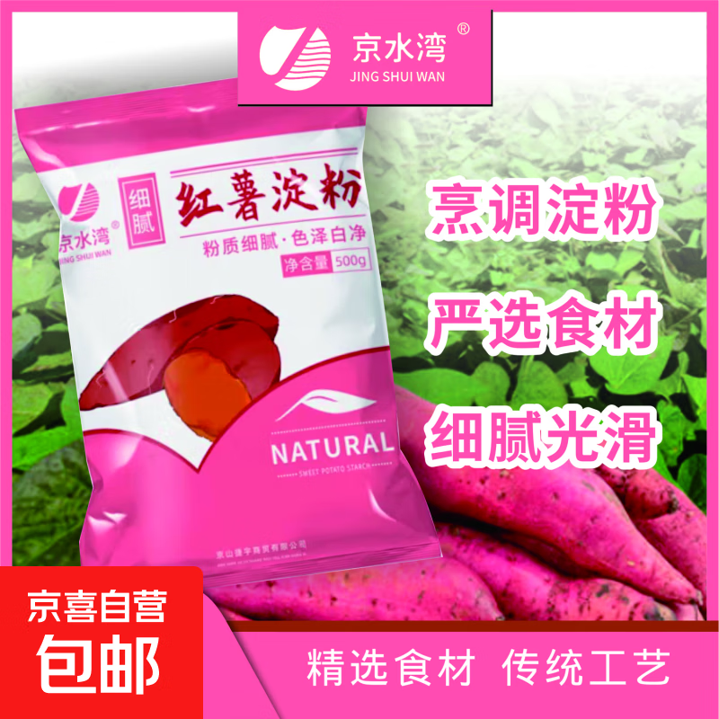 红薯淀粉正宗纯红薯粉食用家用无添加小包袋装500g商用专用 红薯淀粉1斤