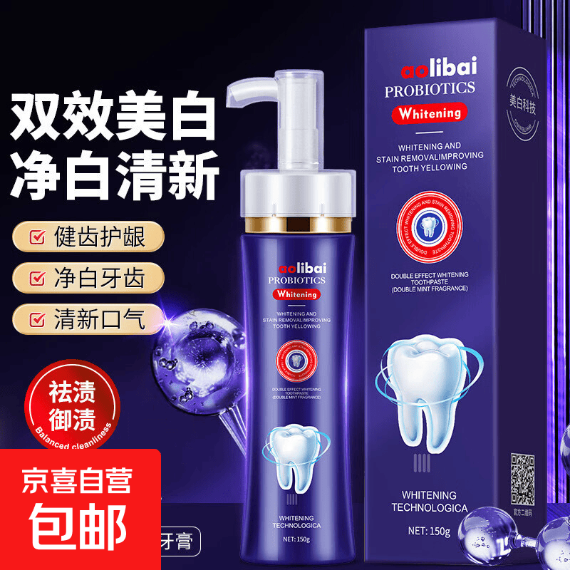 150克双效美白健齿护龈按压式牙膏祛口臭净牙渍 gaolibai150g双效美白