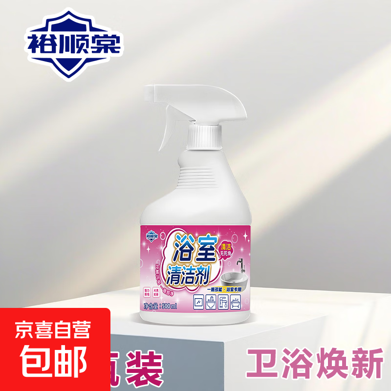 浴室清洁剂瓷砖卫生间玻璃水渍顽固水垢清除地板清洗除垢强力去污 浴室清洁剂500ml*1瓶