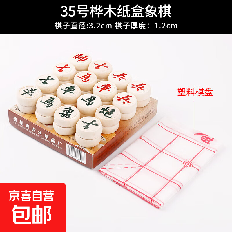 中国象棋套装实木儿童小号高档塑料纸棋盘桦木棋子象棋 35号桦木象棋套装