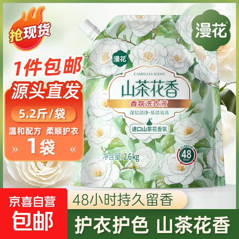 漫花洗衣液深层洁净持久留香去污护色香氛洗衣液柔顺护衣 山茶花5.2斤*1袋