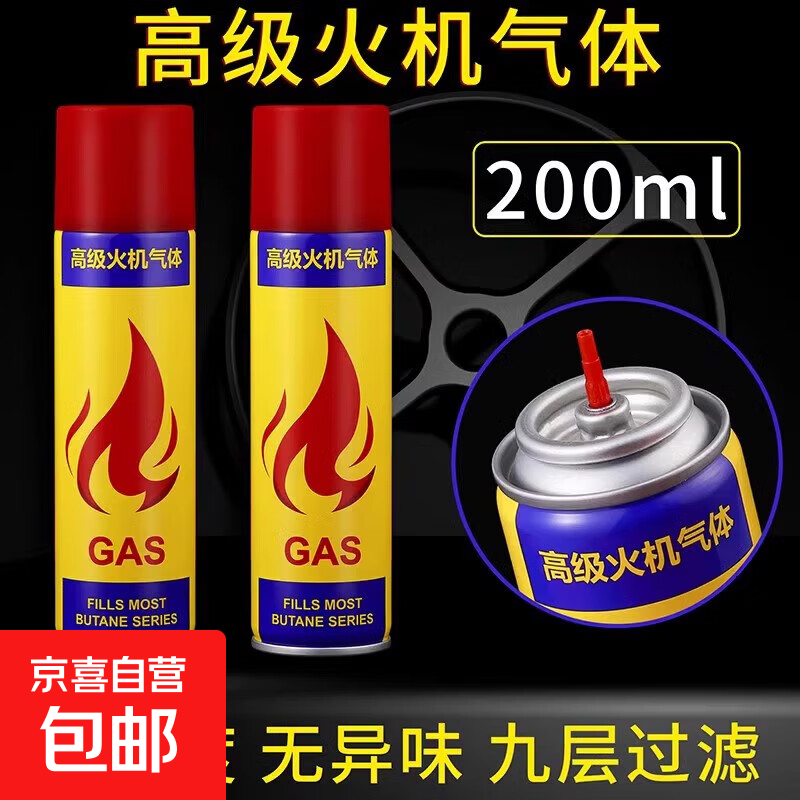 丁烷充气打火机专用罐大容量通用型高纯度打火机气气体 【黄色200ML】 1个