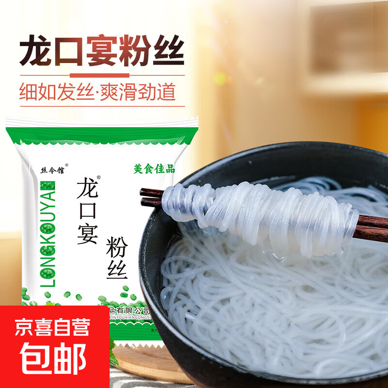 【活动爆品】山东龙口风味粉丝干货扇贝蒜蓉生蚝凉拌粉条火锅伴侣 粉丝100克*5包装（活动新）