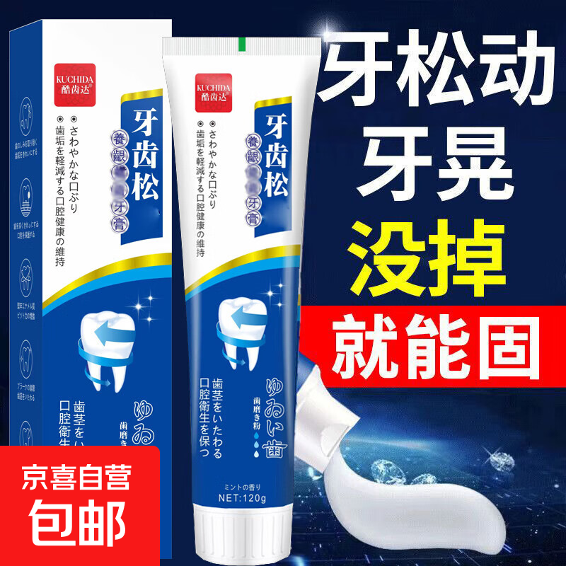 正品防蛀修护牙膏牙齿松敏感亮白牙齿清新口气松动 1支*120g（牙齿松）