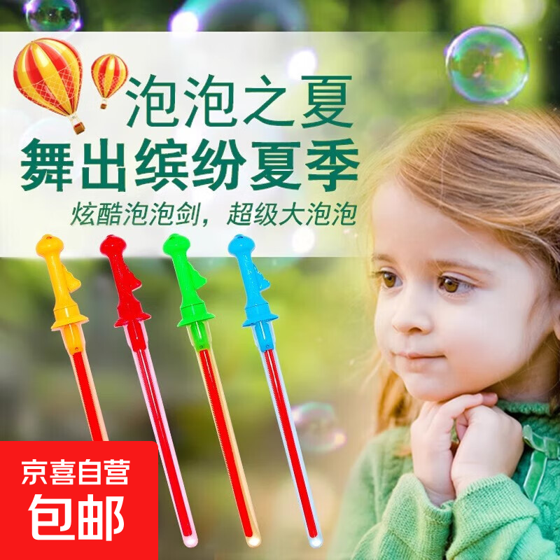 大号西洋剑泡泡剑吹泡泡水安全地摊泡泡棒儿童男孩女孩户外玩具 泡泡棒 46cm西洋剑+浓缩液 2套