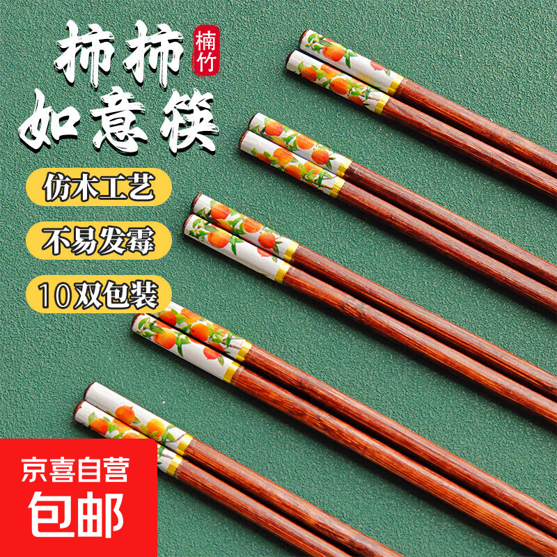 2亓 柿柿如意筷10双 领 拍 - 线报酷