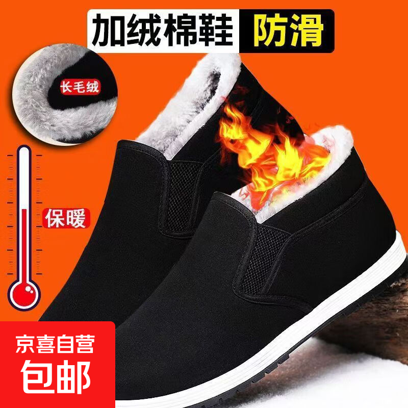 2025冬季老北京高帮大棉鞋防滑加绒加厚爆款耐磨休闲工作鞋保暖 黑色 高帮棉相巾 40