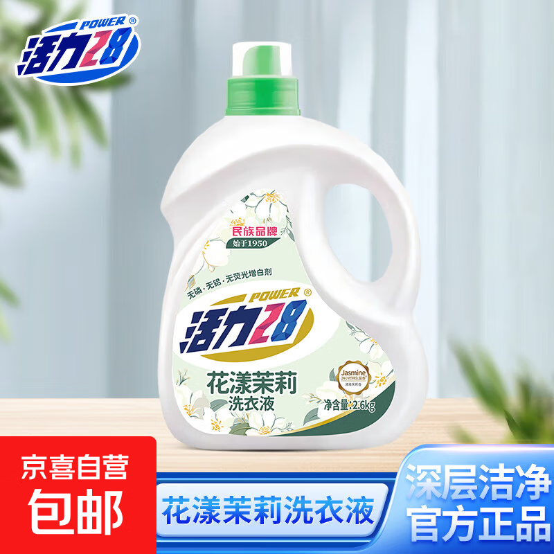 【假一赔三】活力28花漾茉莉洗衣液洁净衣物去渍亮白增艳留香持久 【家庭装】2.6kg*1瓶