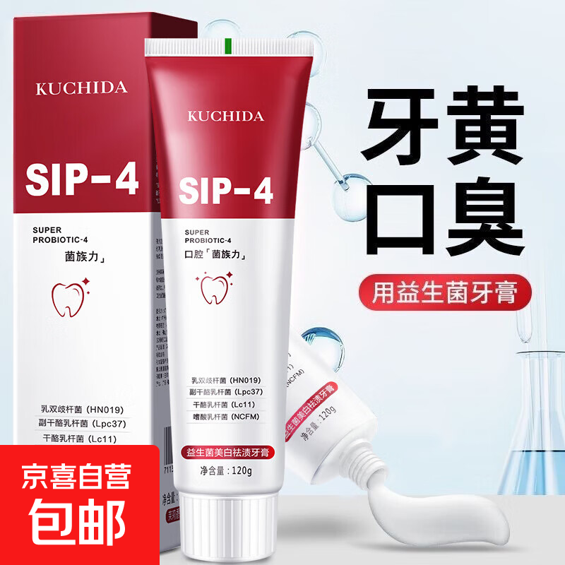 抖音正品益生菌SiP-4牙膏去黄去牙渍去口臭清新口气实惠家庭装 1支*120g（sip4）