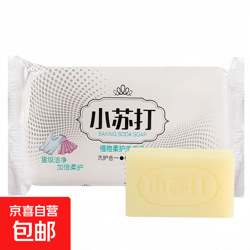 小苏打洗衣皂肥皂香皂内衣皂透明皂洗衣去污植萃 1包