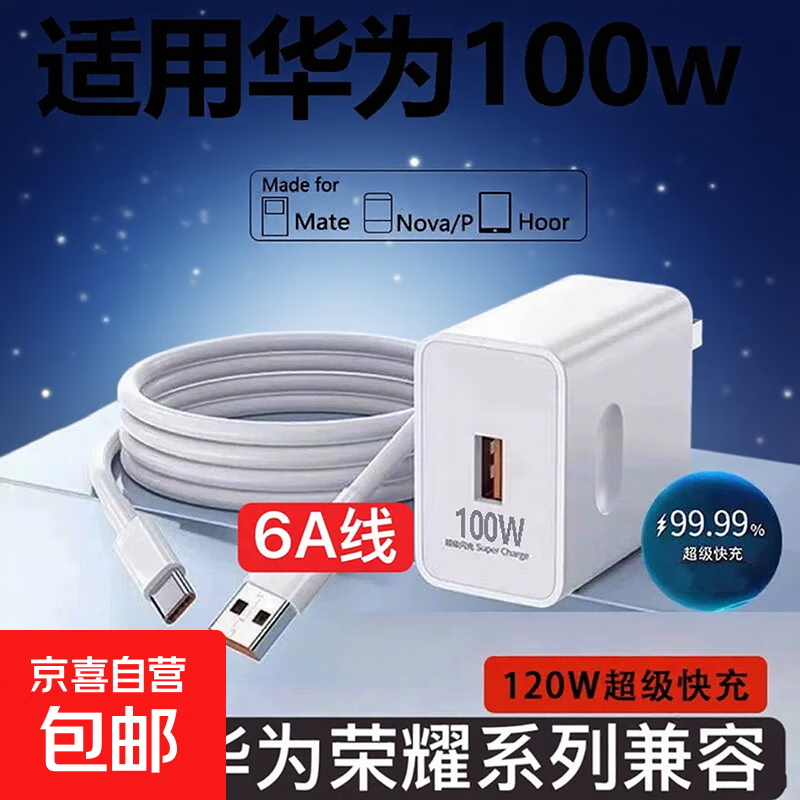适用100W华为荣耀超级快充nova10pro手机300充电线7/6/5/4/3数据线x40x50x30快充 套装【2米快充线+快充头】