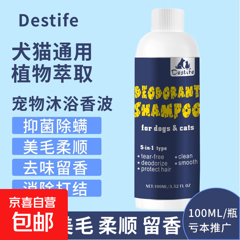猫咪狗狗沐浴露杀菌除螨除臭去味宠物专用浴液比熊泰迪宠物洗澡液 猫狗通用抑菌除螨香波100ml