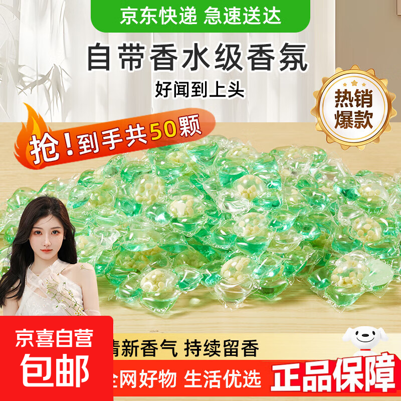 汐枫净山茶花香氛洗衣凝珠留香珠五合一除菌除螨柔顺护衣洗衣液 汐枫净山茶花5合一50颗袋装