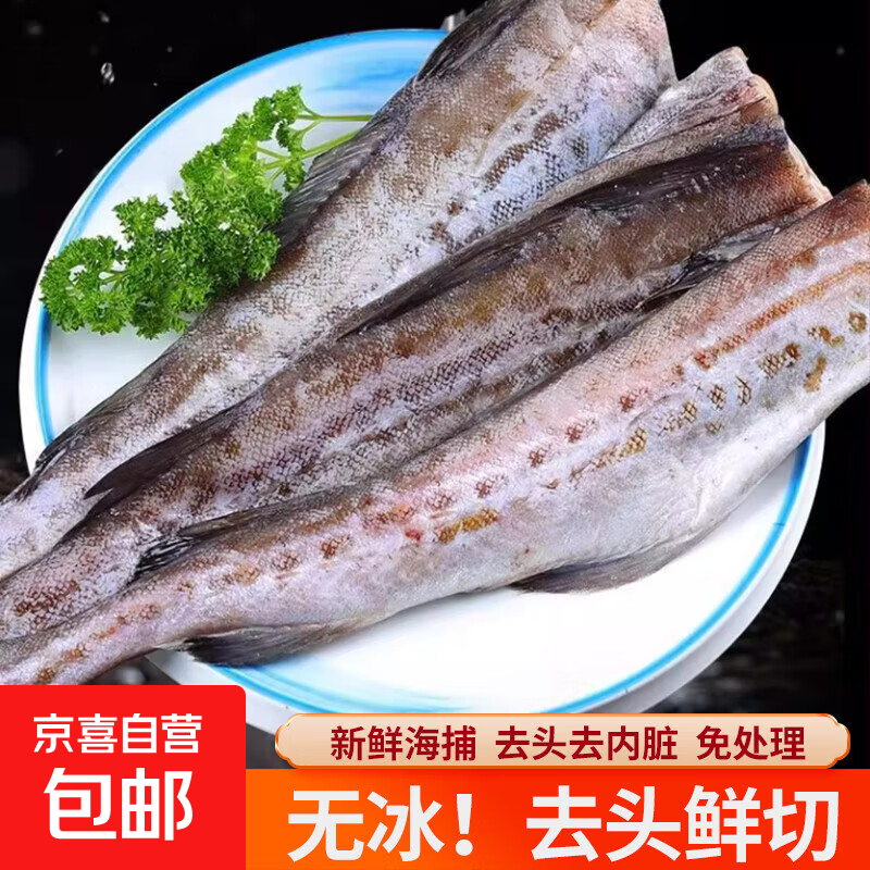 京喜加冷冻鳕鱼 生鲜 无冰 海鲜水产狭鳕鱼海鲜水产 4斤 无冰鳕鱼【200-300g/条】