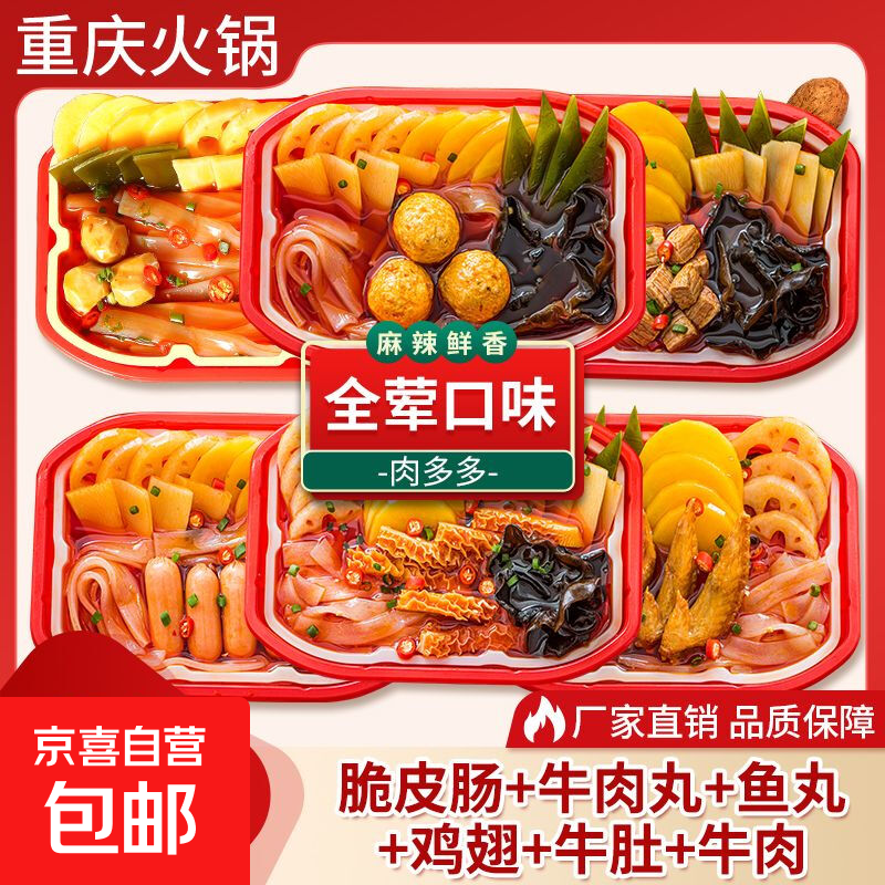 正宗重庆自热火锅速食懒人方便宿舍夜宵自助麻辣烫网红自热小火锅 牛肉+蔬菜【各一盒】