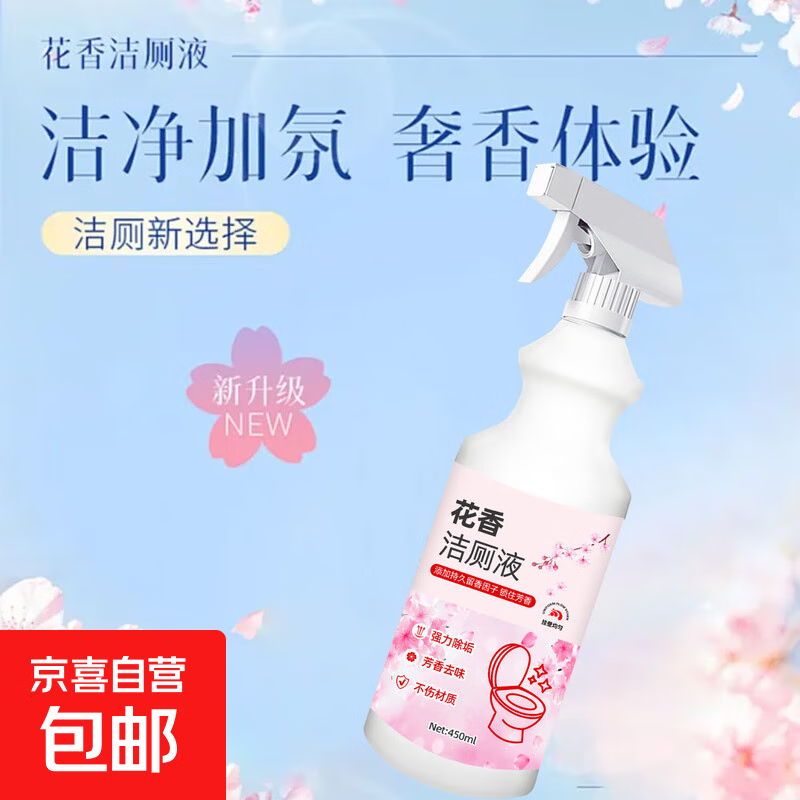 花香洁厕液洁厕灵清洁剂强效洁厕净家用卫生间除菌除臭留香洁瓷剂 450毫升（1瓶+喷头1） 泡沫丰富