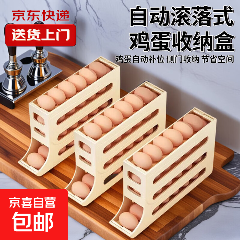 多巴胺储物系列 懒人零食盒滚动鸡蛋托ins风橱柜盒带盖冰格 双层米色蛋托 35*7.6*16.5cm