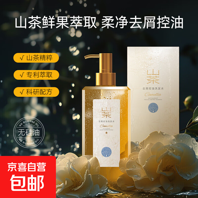 红茶果山茶香氛洗发露长效控油去屑蓬松净澈柔顺滋养防分叉洗发水 山茶花去屑控油洗发水3瓶