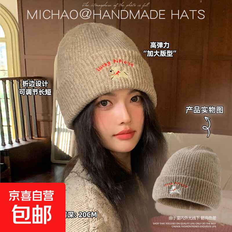 户外运动骑行帽可爱小狗针织帽子女毛线帽秋冬季保暖包头冷帽百搭 卡其色-1顶 有弹性（54-60cm）