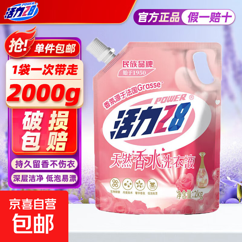 活力28香氛香水洗衣液 持久留香去污去渍护色防串色 【持久留香】洗衣液2kg