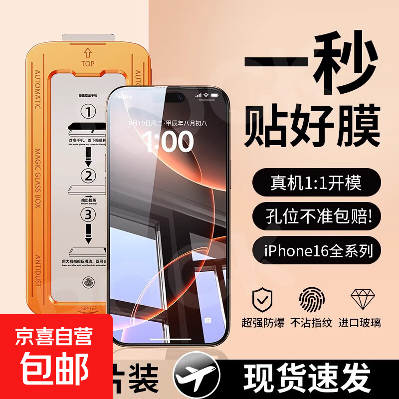 【新款无尘仓】适用苹果16promax钢化膜iphone15手机膜14全屏13高清贴膜防爆防指纹防窥秒贴神器 新康宁无尘仓【超清防尘|1片装】 苹果13/13pro(6.1寸)