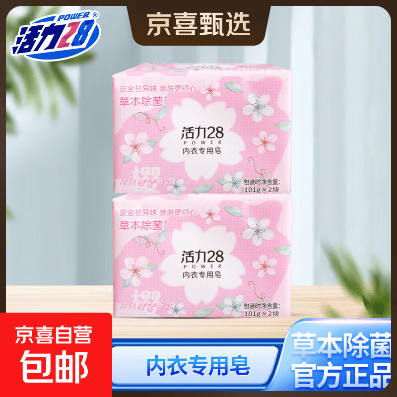 活力28增白皂强力去污渍洗衣皂透明皂肥皂内衣皂家用洁净衣物正品 内衣皂101g*4块（2组）