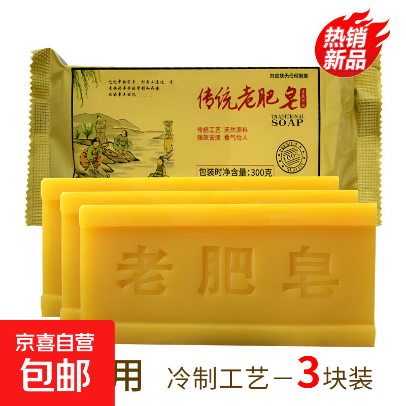 大运河平替老肥皂洗衣皂 深层去污内衣皂 大运河平替去污渍不伤手 300g*3块