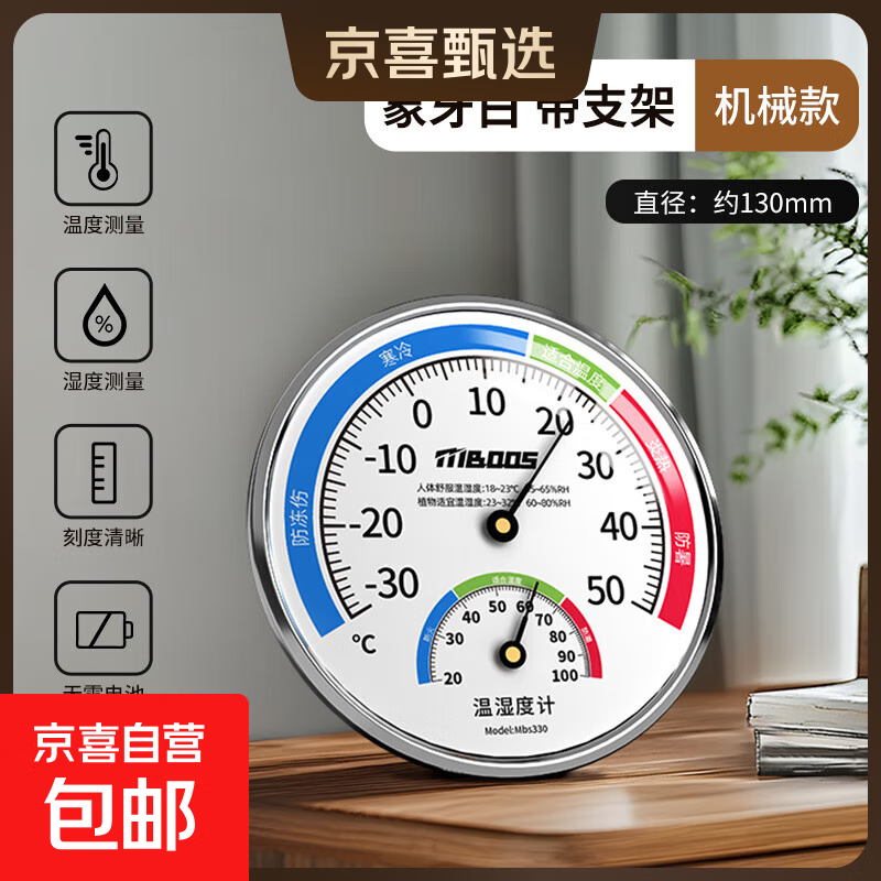 物理温度计室内家用精准高精度婴儿房创意摆件机械式干温湿度计表 【支架款】象牙白/可挂可立 无规格