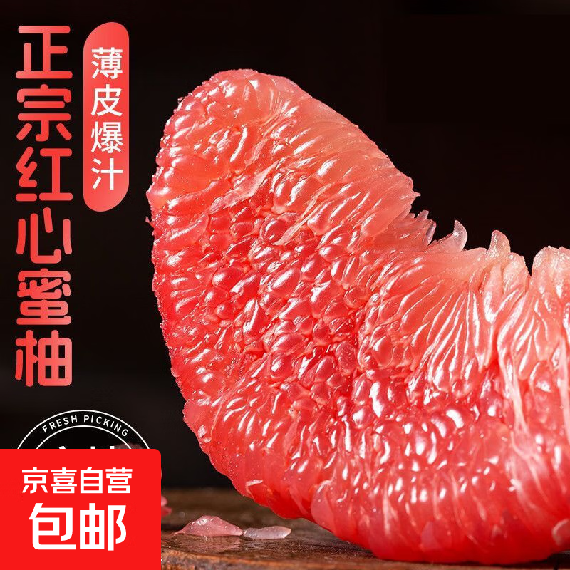 正宗红心蜜柚柚子红肉蜜柚妃多多新鲜水果当季水果生鲜 带箱9斤【单果2斤左右】