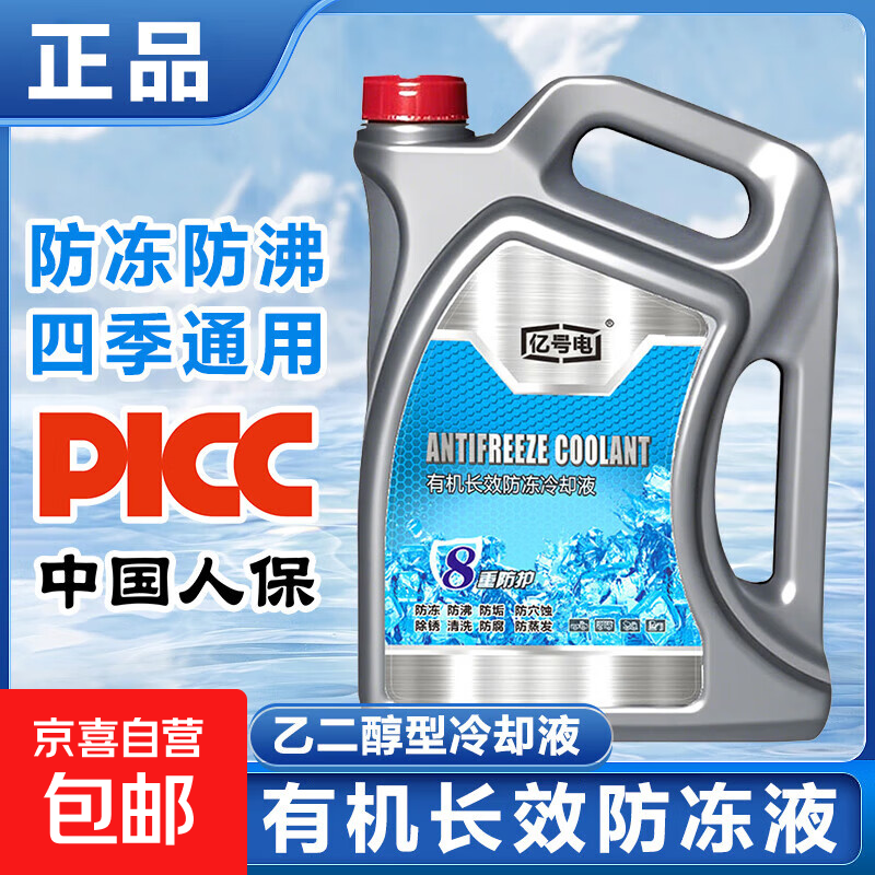 防冻液汽车摩托车发动机冷却液红色绿色水箱宝有机长效四季通用型 -15度【4升装】红色