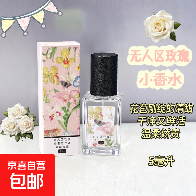 正品滚珠香水女学生持久淡香花果香止汗除异味走珠香体露便携 花香少女（无人区玫瑰）