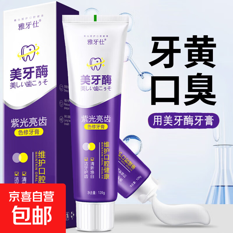 雅牙仕美白牙膏2支仅0.9元！限时抢购低至1元