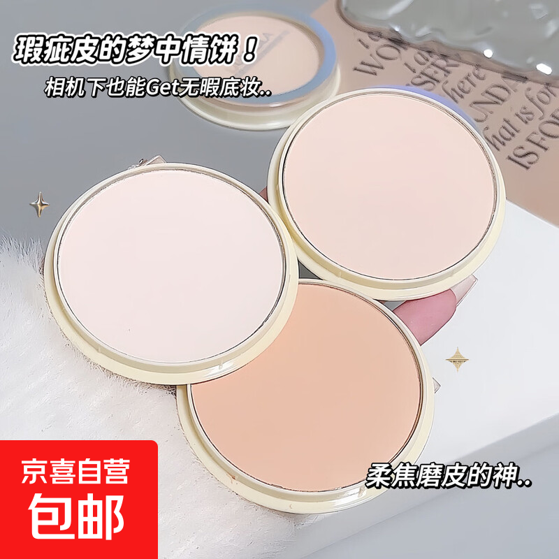 持久防水防汗遮瑕控油蜜粉饼轻薄控油无暇底妆雾面定妆粉清透提亮 01#玉瓷色1个