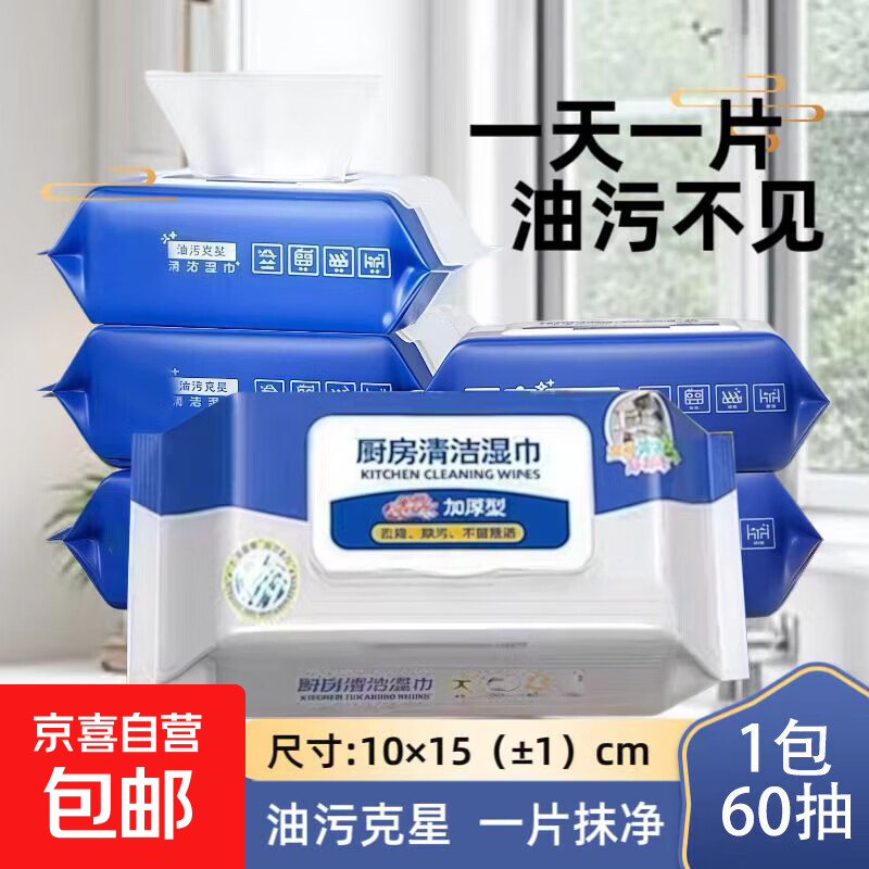 厨房湿巾强力去油去污吸油家用一次性懒人抹布加大加厚清洁抽纸巾 1包60抽 强力去油污 1层 60抽*1包 *