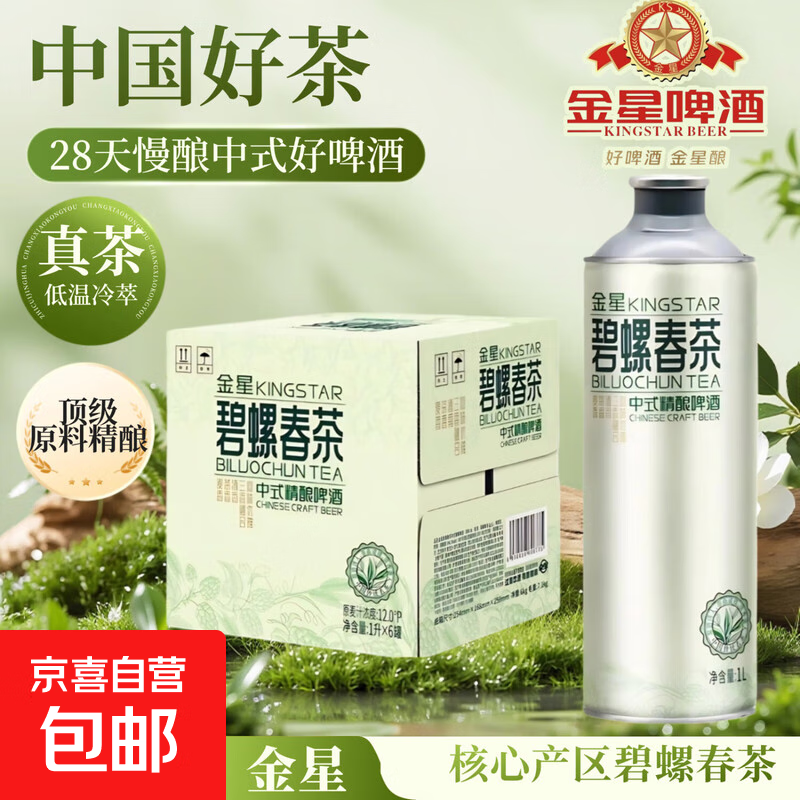 金星啤酒中式精酿啤酒碧螺春茶普洱龙井铁观音茶啤整箱 碧螺春茶 1L 6罐