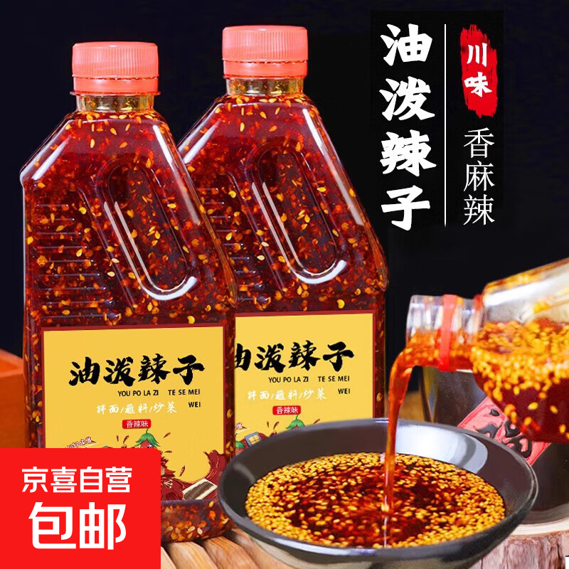 四川风味红油辣子辣椒油香辣麻辣油泼辣子辣椒酱凉拌菜专用调味料 香辣200g*1瓶
