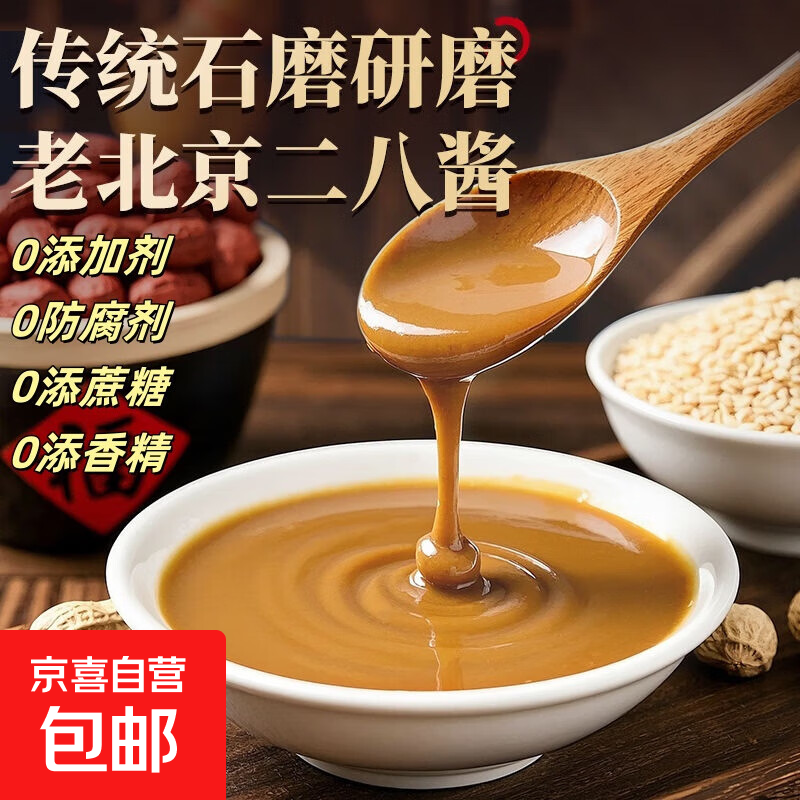 健康老北京二八酱芝麻花生酱火锅蘸料热干面拌面酱商用混合芝麻酱 花生芝麻酱50g*1袋