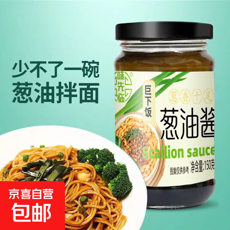 葱油拌面酱正宗葱油酱罐装拌面下饭调味酱家商用拌面炸酱面调料 葱油酱1瓶
