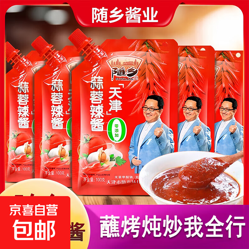 天津随乡蒜蓉辣酱辣椒酱淄博烧烤烤肉酱蘸料下饭菜拌面拌饭酱 (拧嘴)随乡蒜蓉辣酱100g*1袋