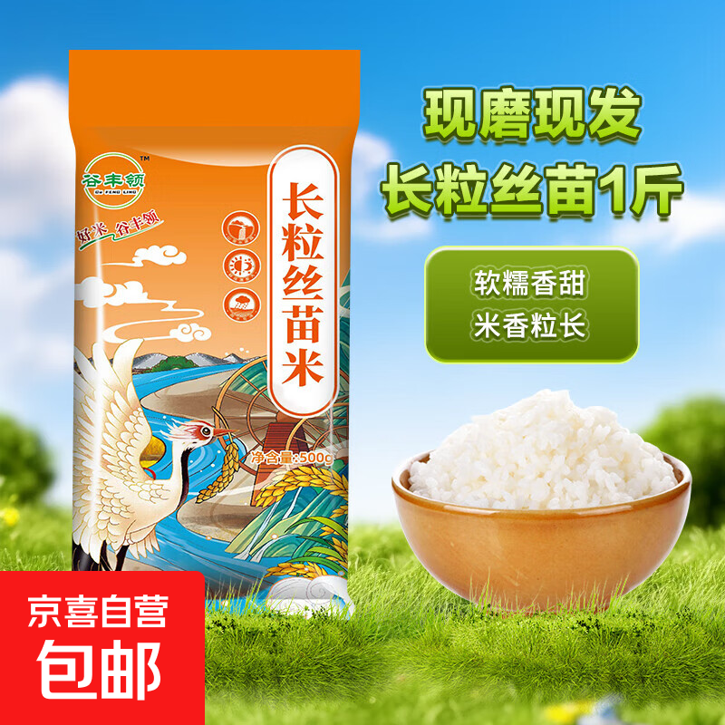 当季新米软香丝苗米晚稻籼米长粒香大米猫牙米煲仔饭丝苗米 长粒丝苗米1KG