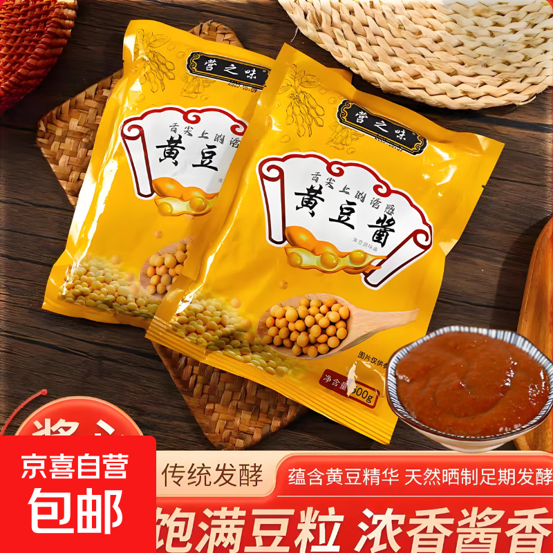 黄豆酱500g东北大酱营之味营口大酱厨蘸酱调味拌饭酱老品牌 营之宝黄豆酱 500g×1袋