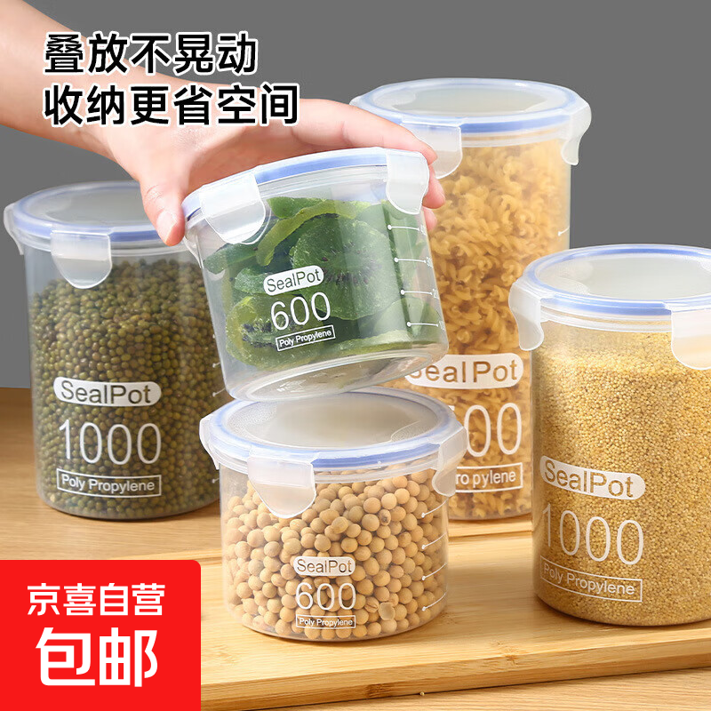 厨房五谷杂粮密封罐零食收纳盒食品收纳盒储物罐塑料透明储存罐 3件套 1大号1中号1小号
