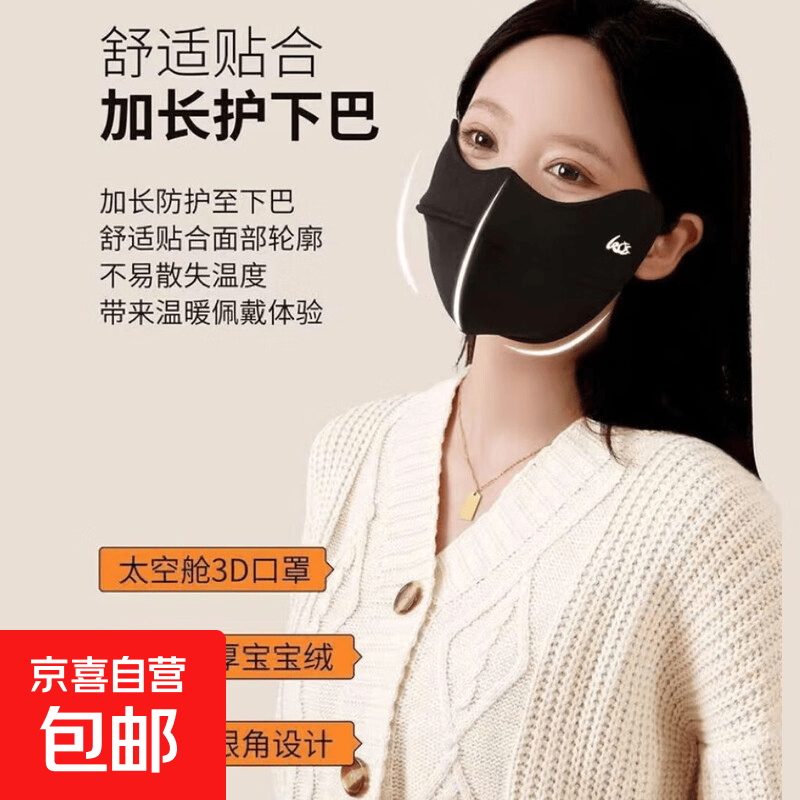 保暖鱼骨口罩女加厚5D立体秋冬防风护眼角显脸小防晒面罩 秋冬鱼骨面罩【黑色】